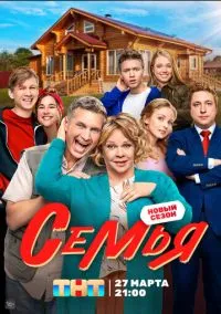 сериал Семья (сериал, 2022) 1-2 сезон смотреть онлайн на Лордфильм