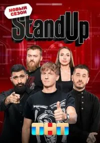 сериал Stand Up (сериал, 2013) 1-13 сезон смотреть онлайн на Лордфильм